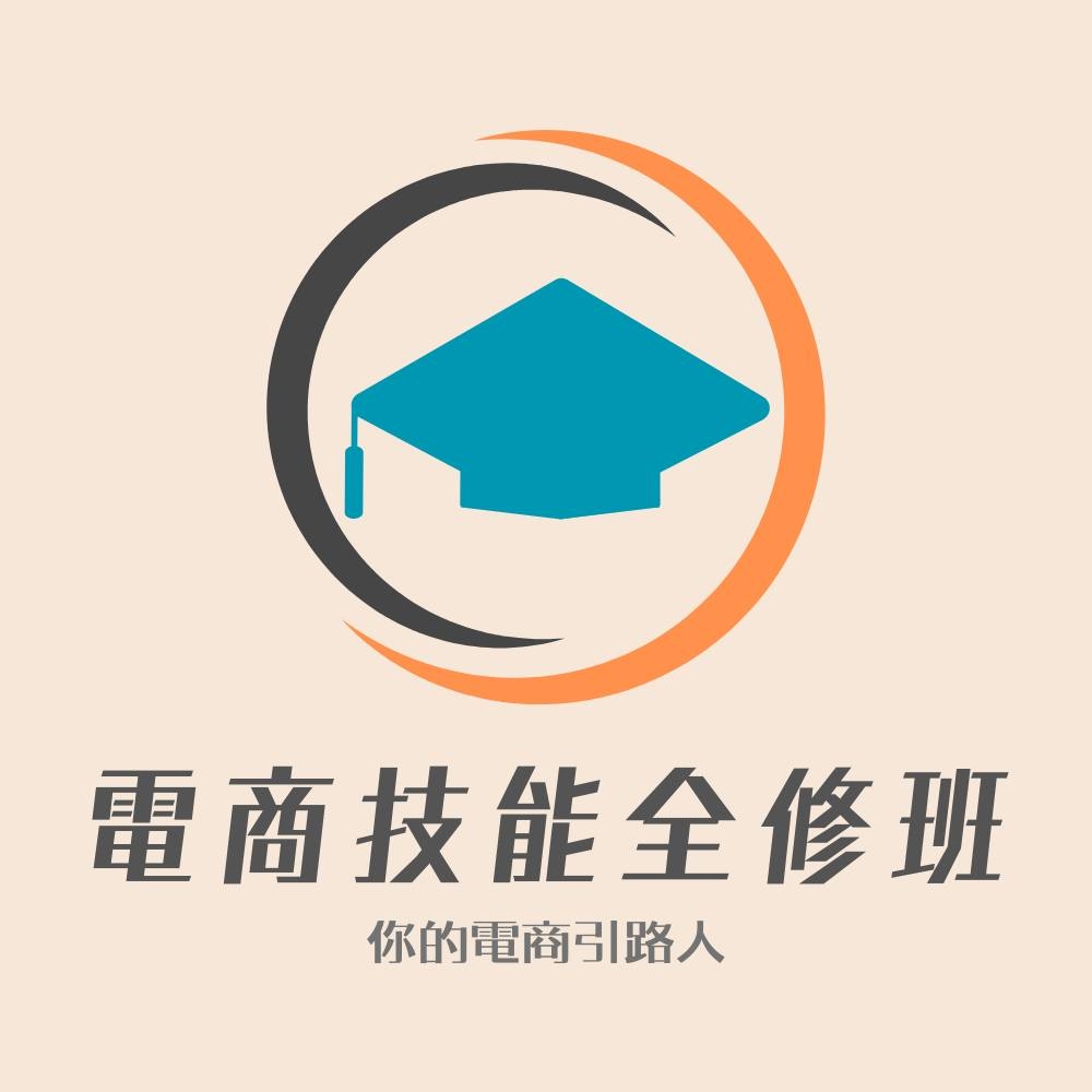電商技能全修班 | Taipei