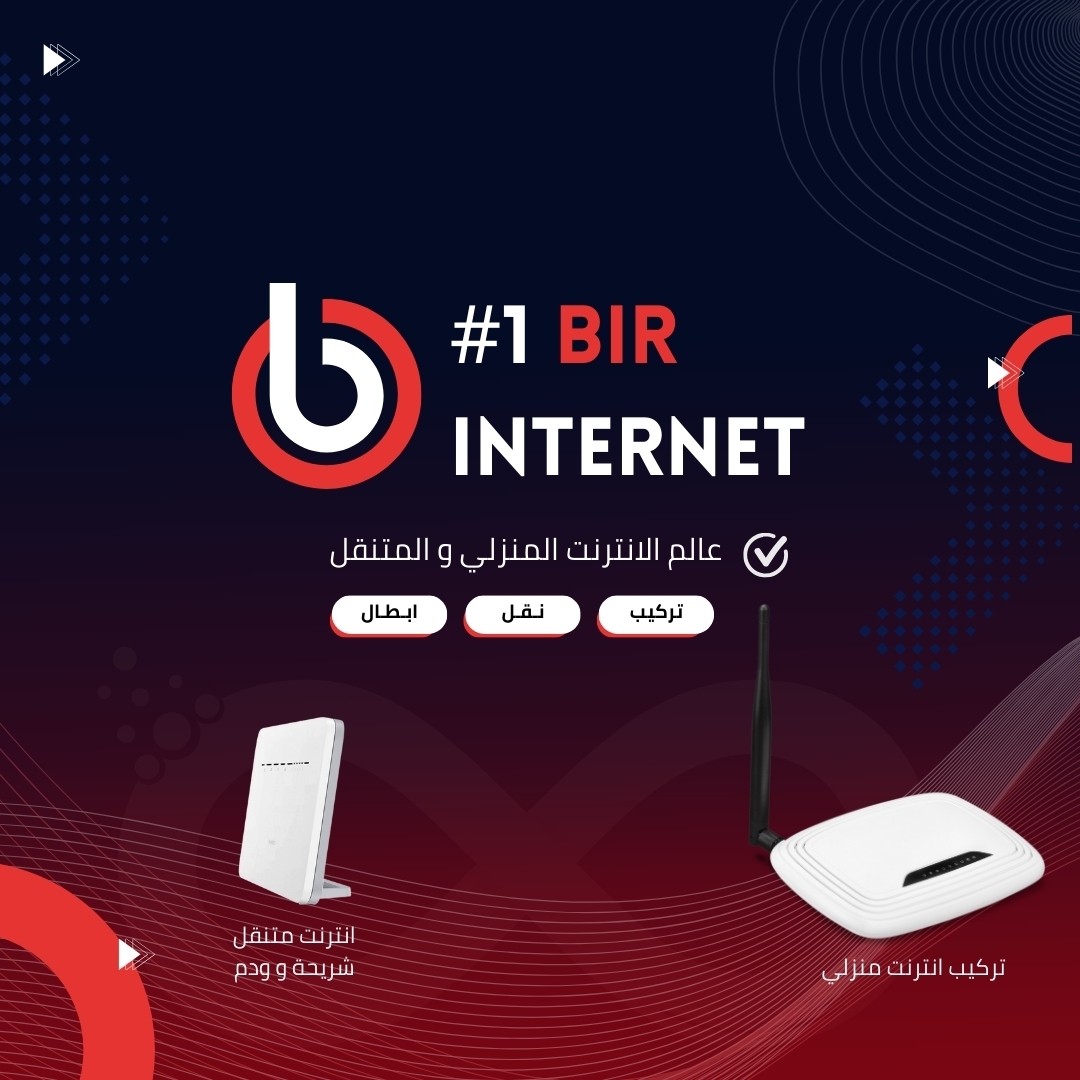 Bir Net عالم خدمات الانترنت | Istanbul