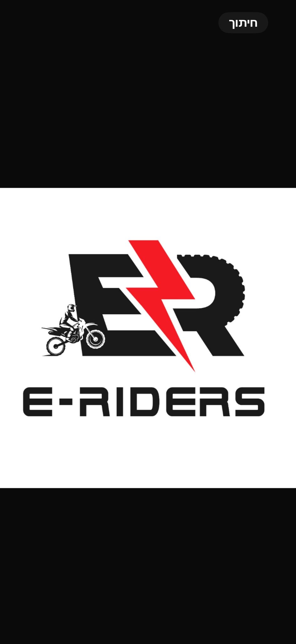 E-Riders - אי ריידרס | `Afula