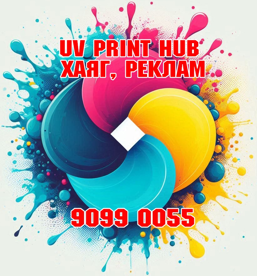 UV Print Hub