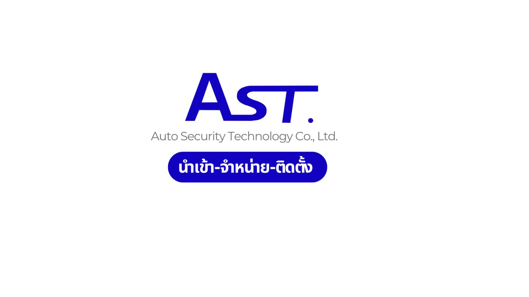 AST ระบบไม้แขนกั้นรถยนต์ -สาขาขอนแก่น | Khon Kaen