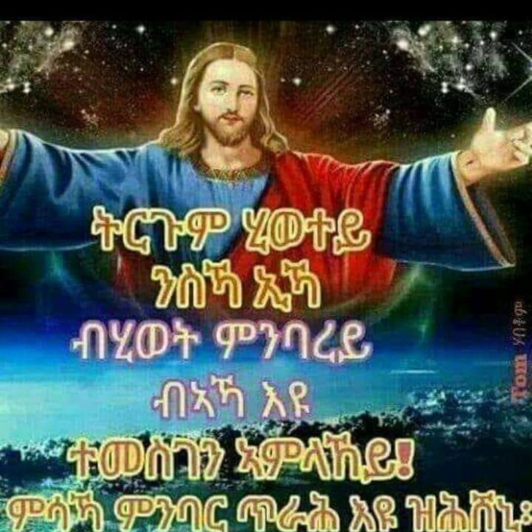 የደብሩ አካውንት 1000576928339 ገፈርሳ ሰሪቲ ደብረ ከዋክብት አቡነገብረ መንፈስቅዱስ ቤ/ን☎ ...