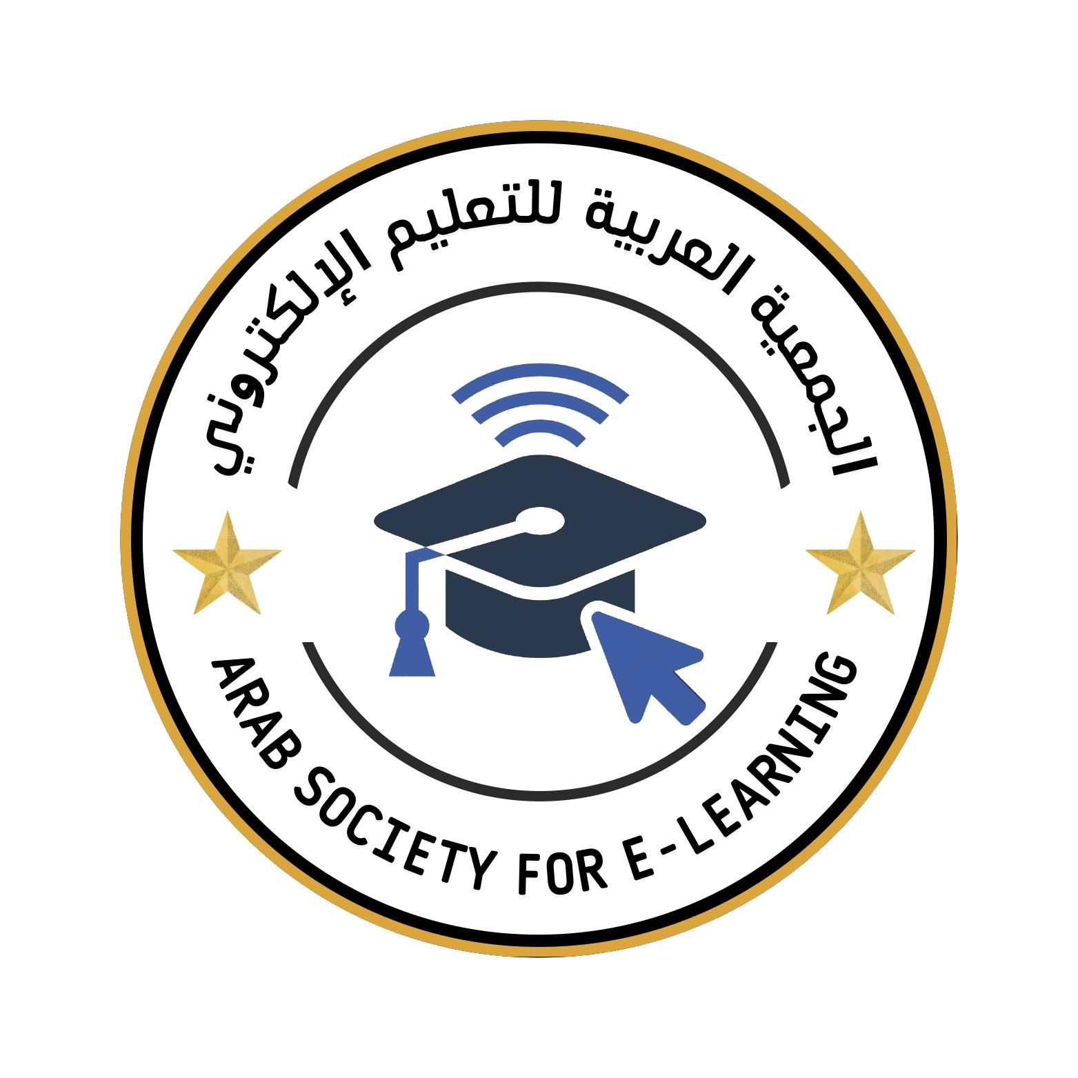 الجمعية العربية للتعليم الالكتروني