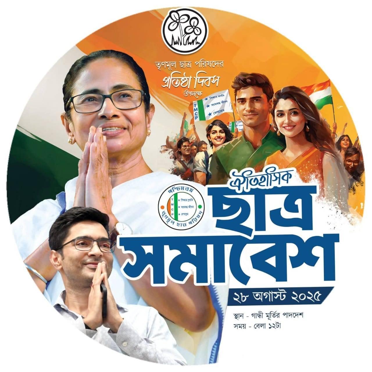 কৃষ্ণনগর সরকারী মহাবিদ্যালয় তৃণমূল ছাত্র পরিষদ ইউনিট | Krishnagar