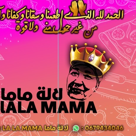 لالة ماما LALA MAMA | Meknes