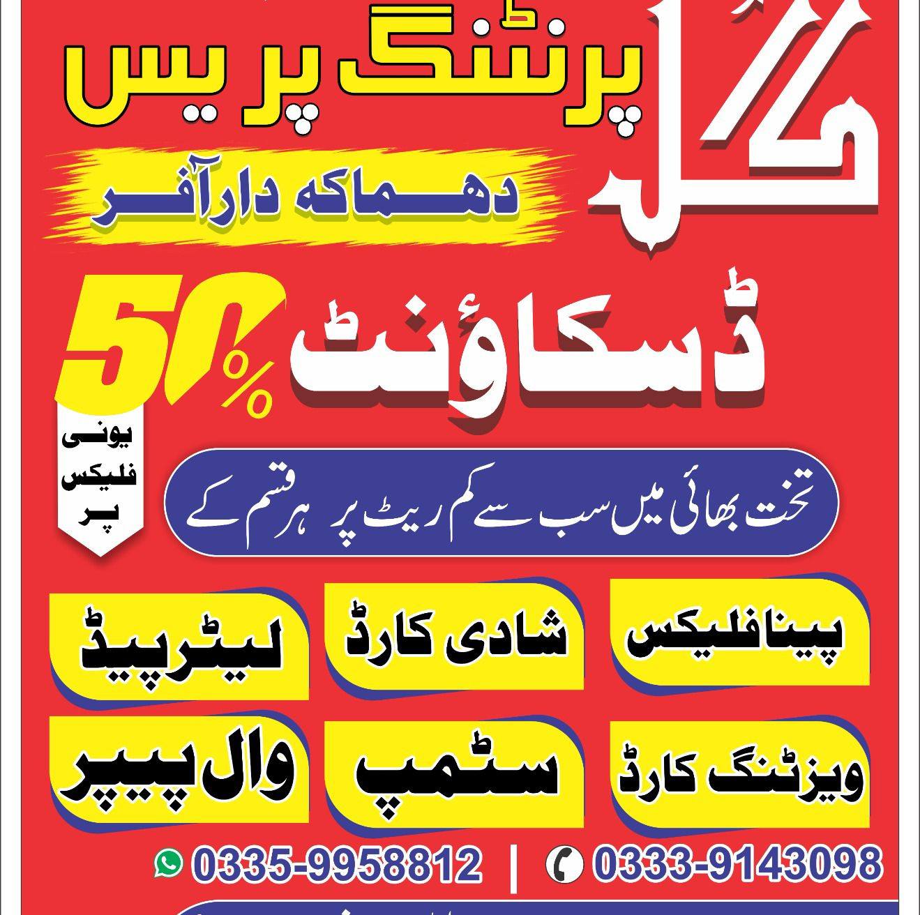 گل پرنٹنگ پریس تخت بھائی