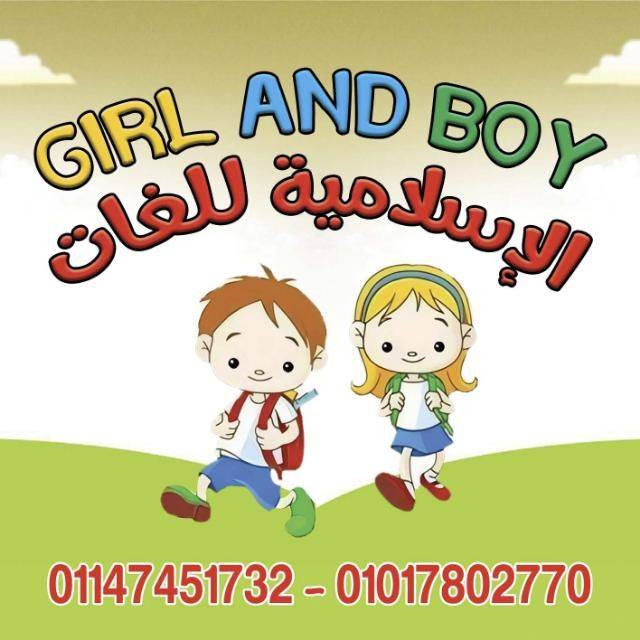 حضانه بنت و ولد الإسلاميه للغات
