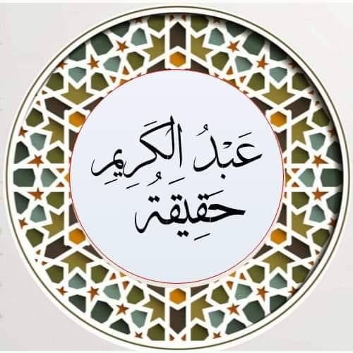 أبو أحمد عبد الكريم حقيقة | Ouargla