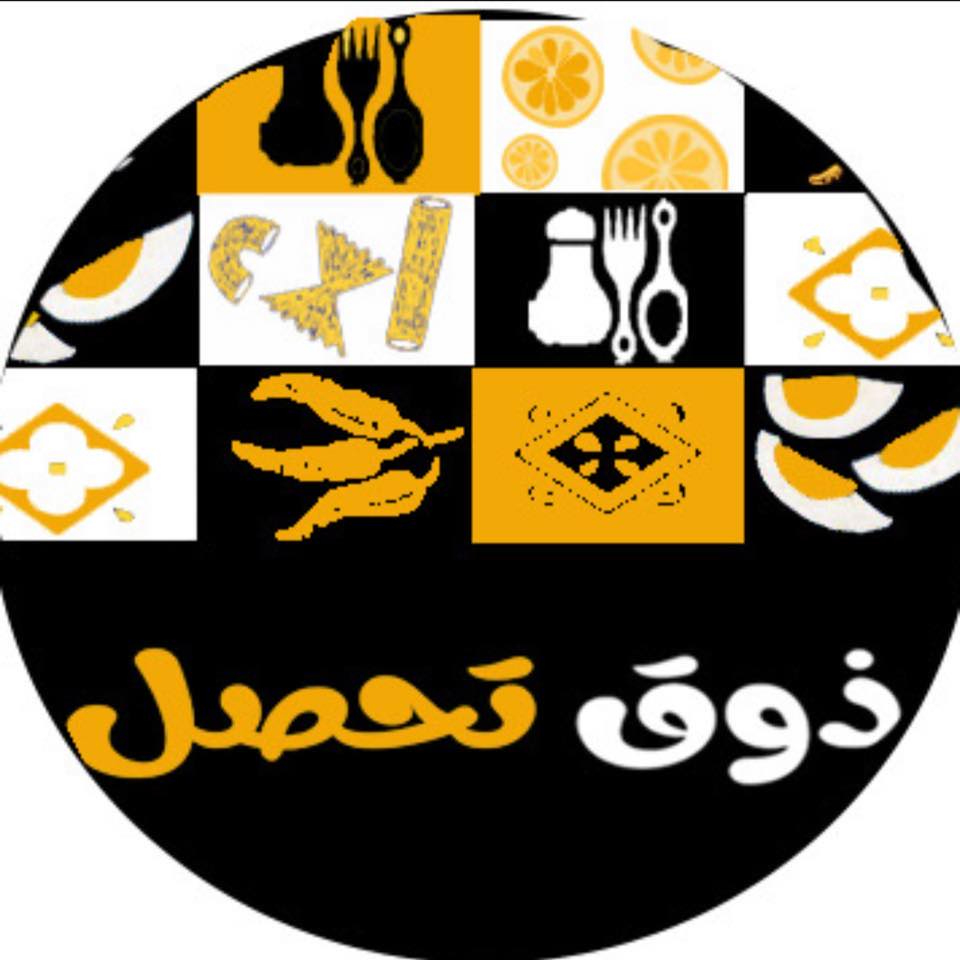 ذوق تحصل | Ariana