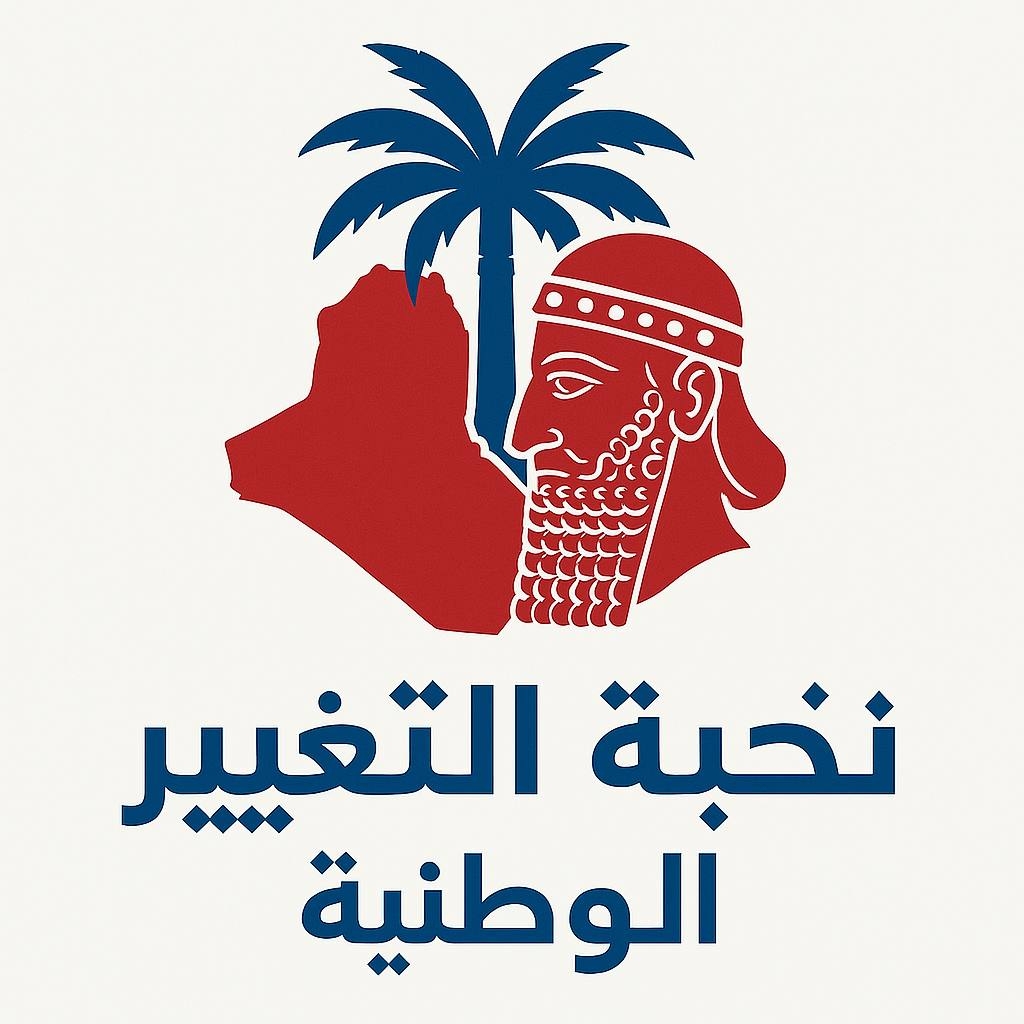 نخبة التغيير الوطنية