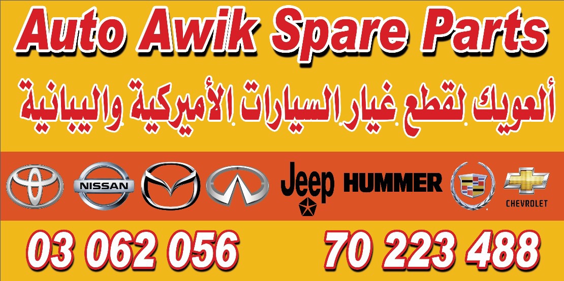 Auto Awik Spare Parts | Tripoli