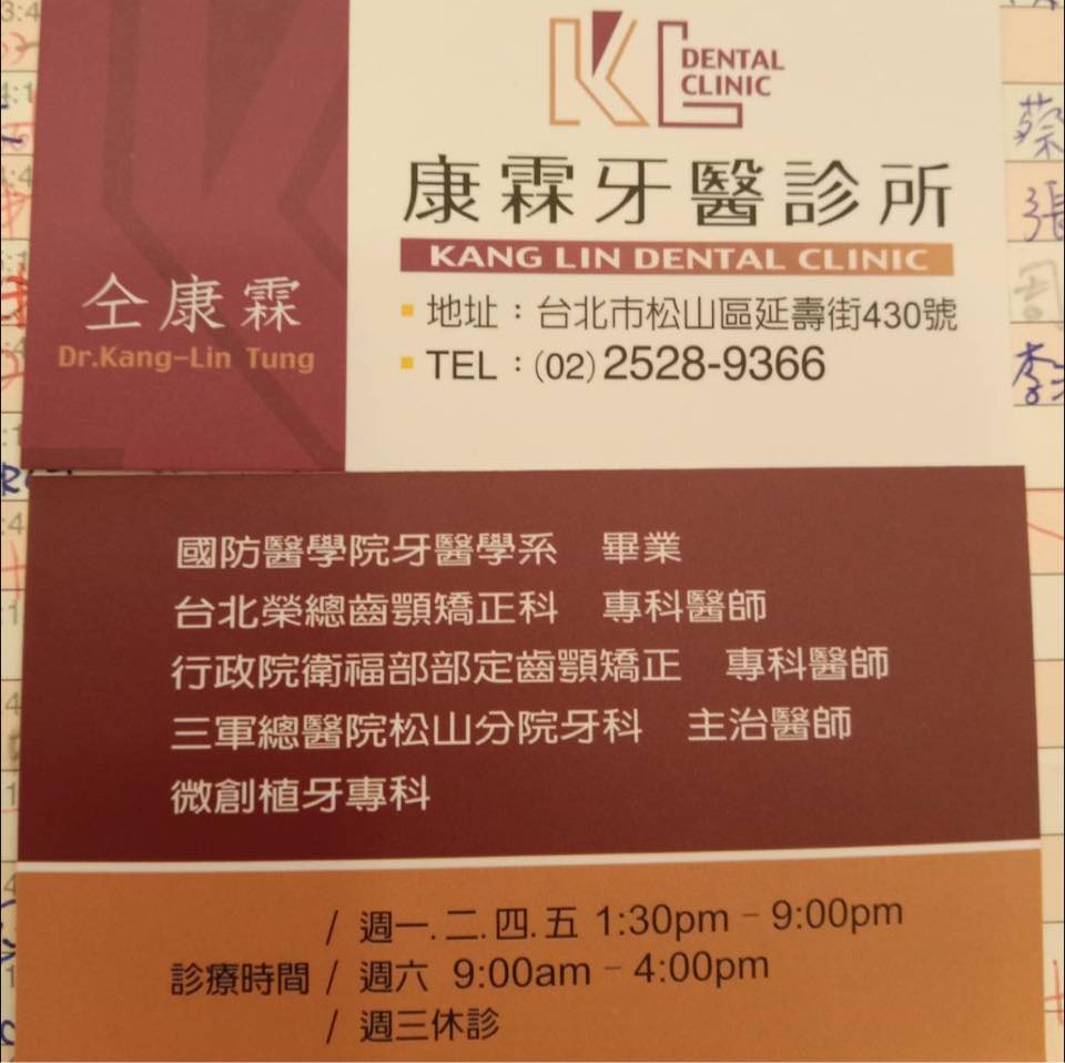 康霖牙醫診所 | Taipei