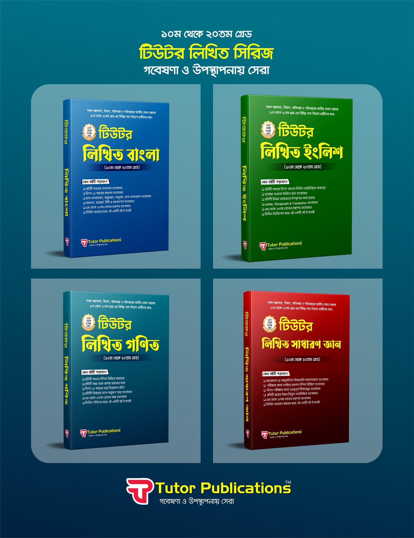 টিউটর লিখিত সিরিজ