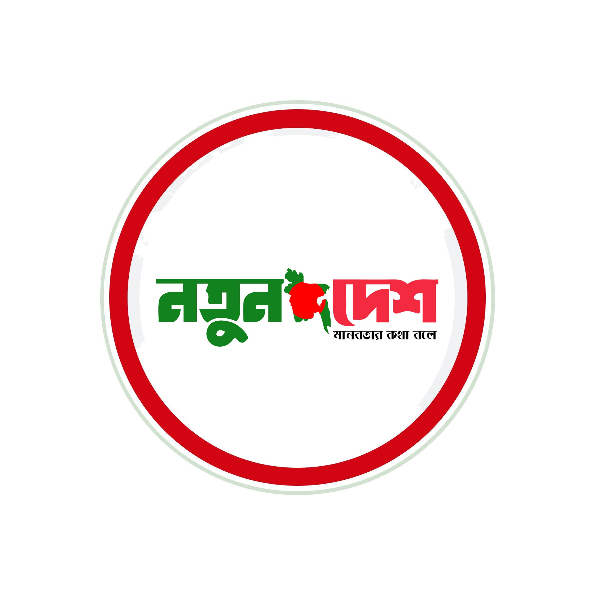 Daily Notun Desh | Dhaka