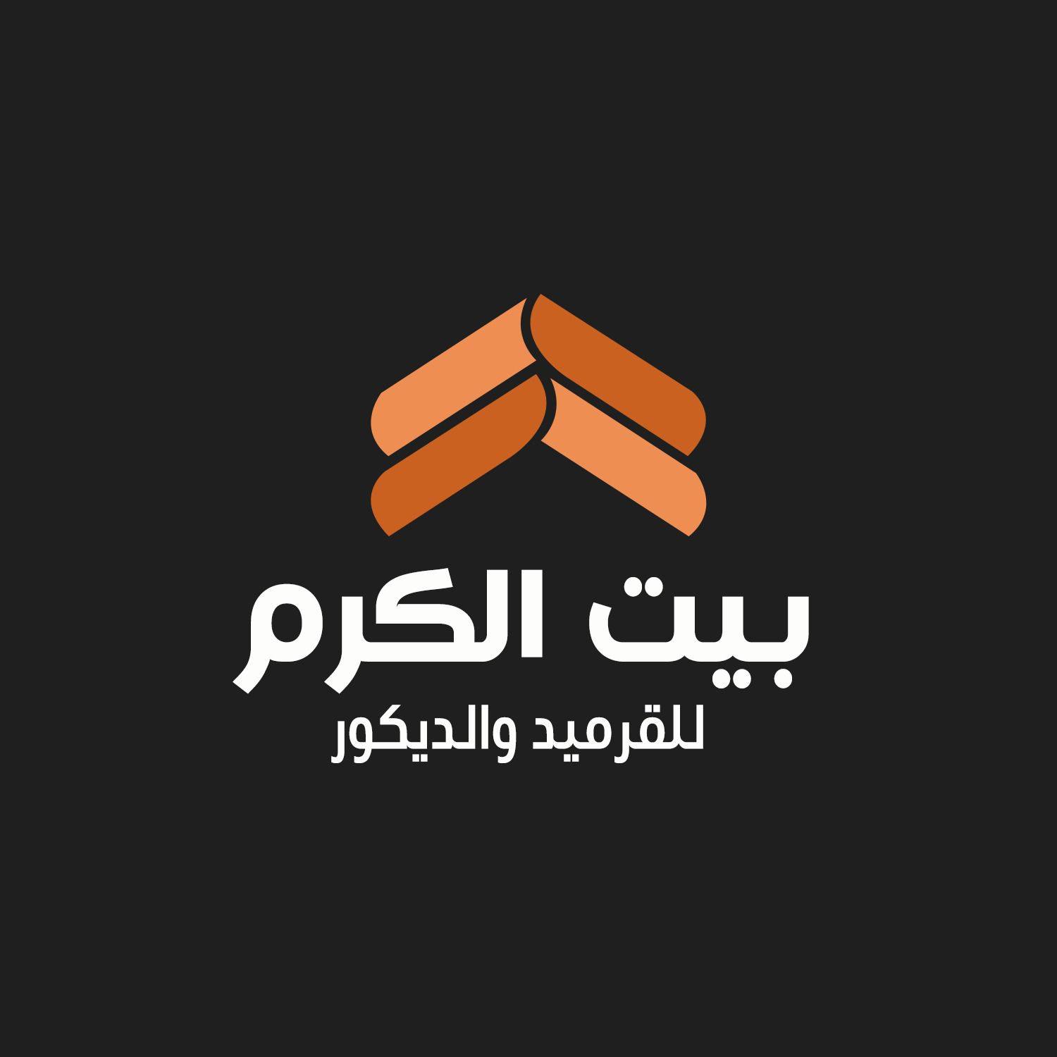 بيت الكرم للقرميد والديكور