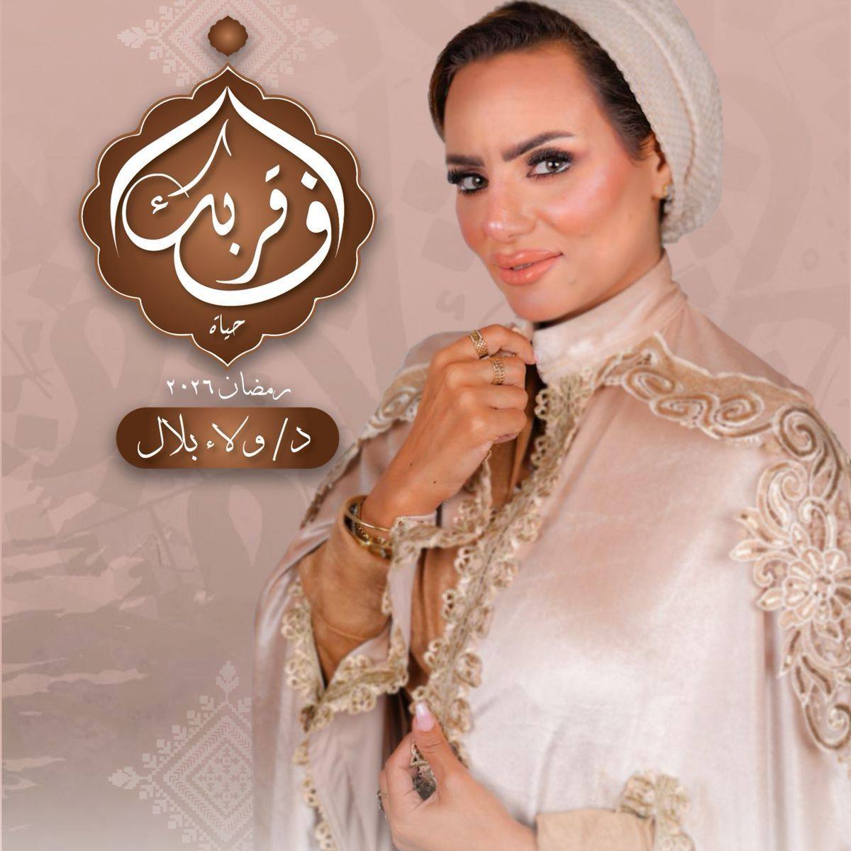 Dr. Walaa Belal - د. ولاء بلال