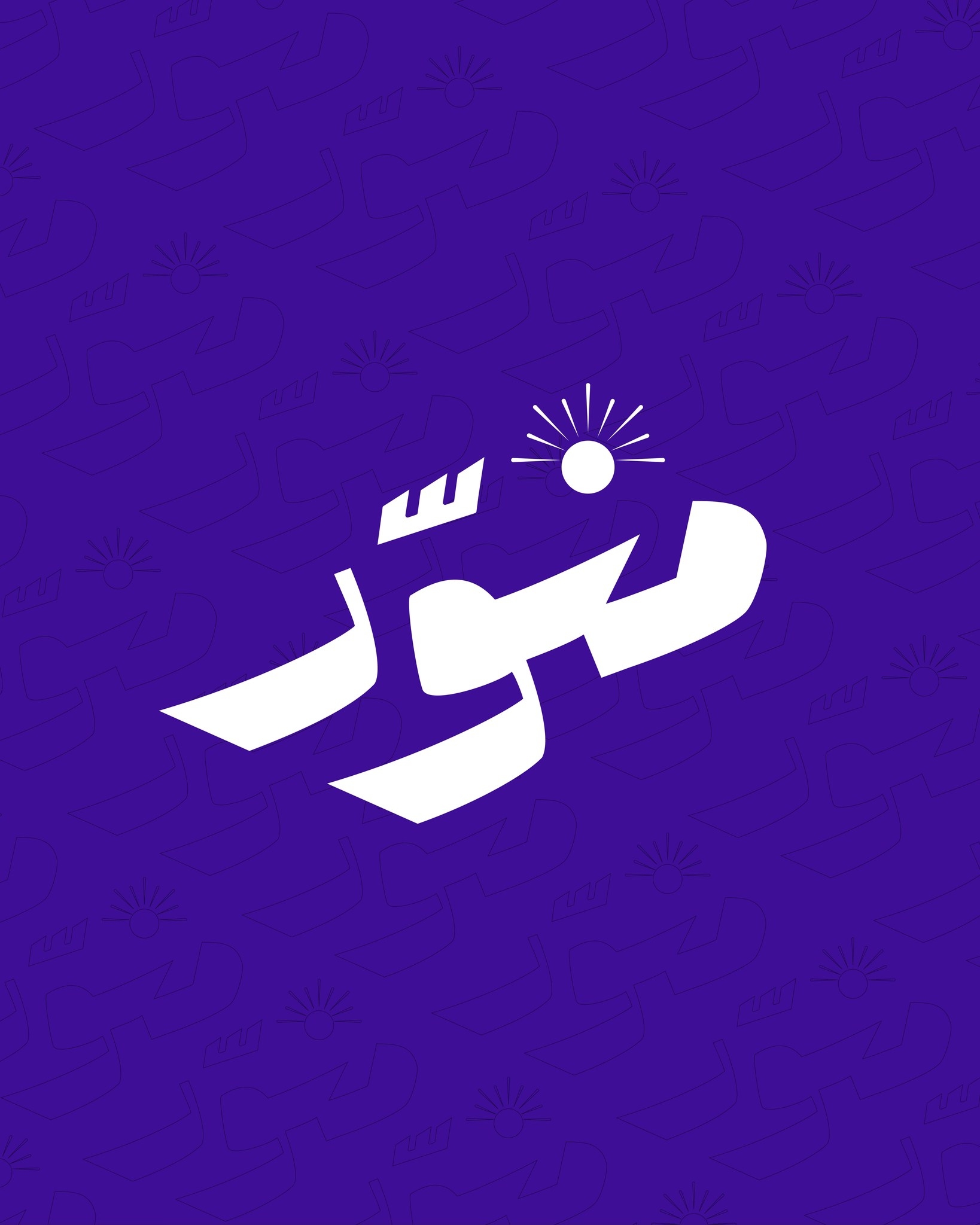 منوّر | Cairo