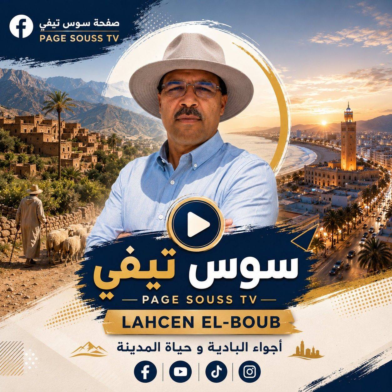 صفحة سوس تيفي