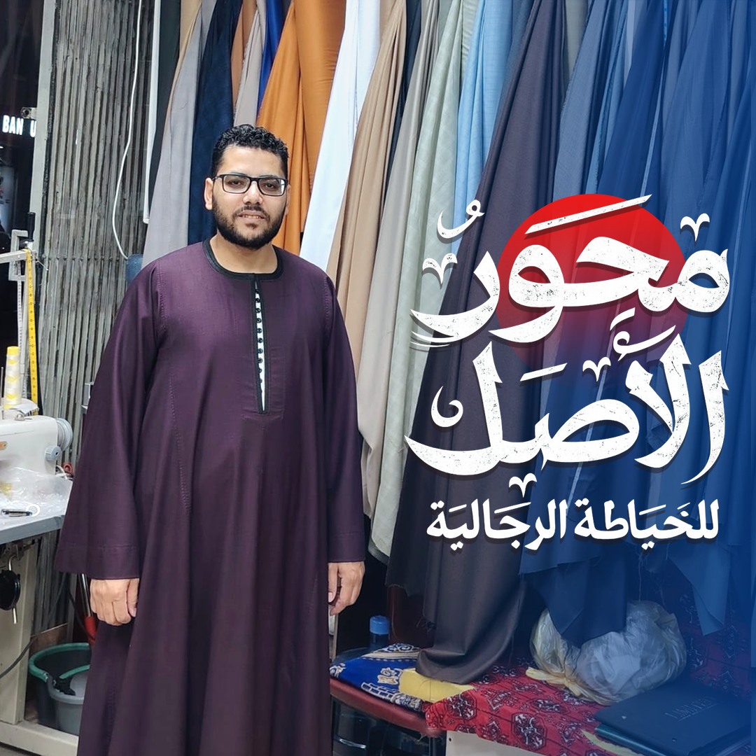 محور الاصل للخياطة المصرية