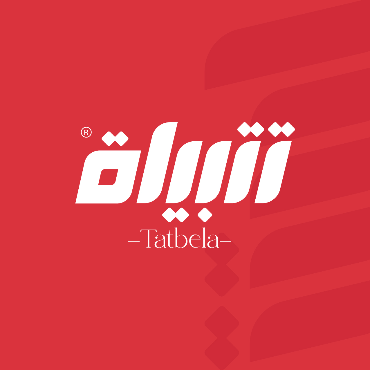 Tatbela - تتبيلة | Mit Ghamr