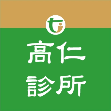 高仁診所 復健科 | Kaohsiung