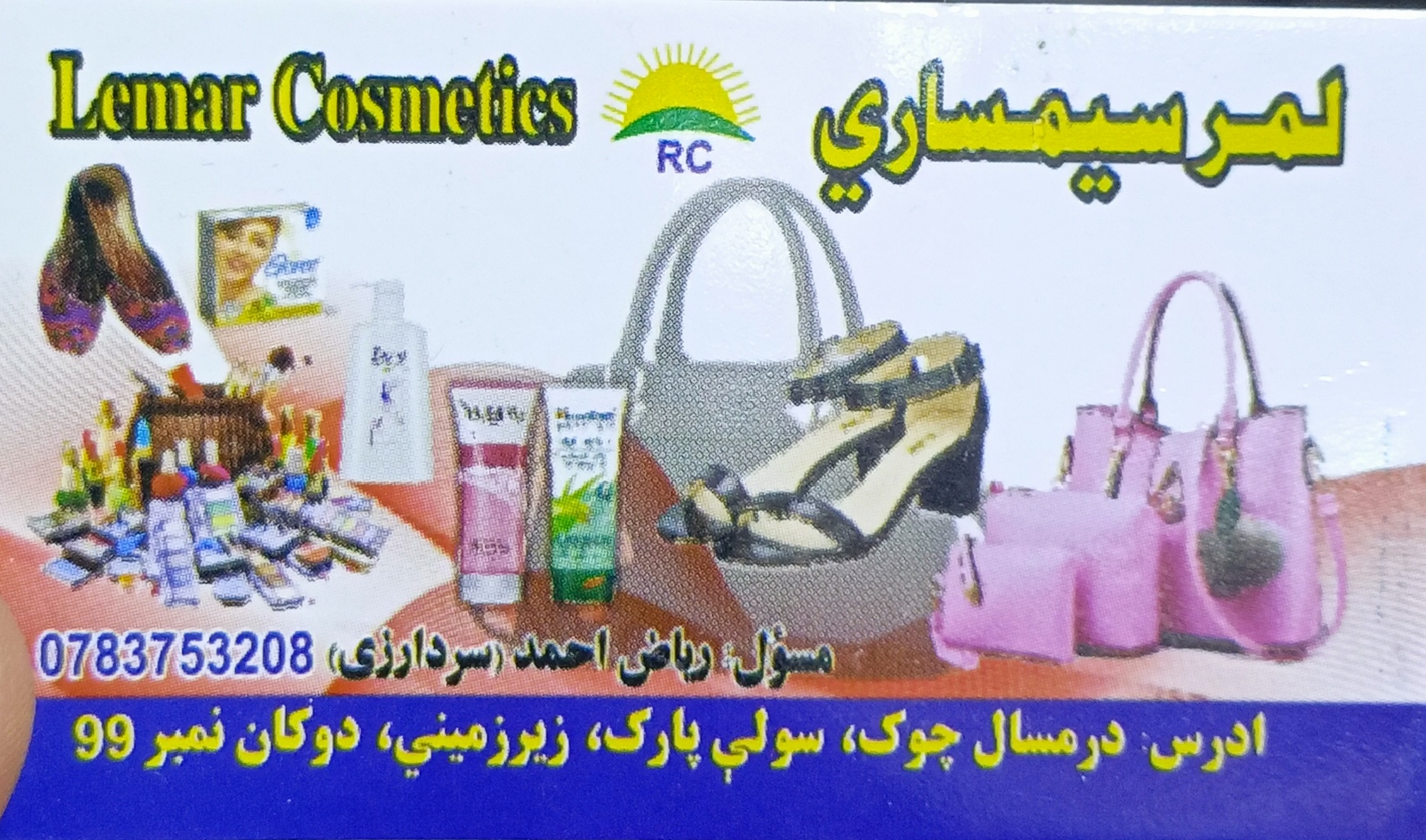 لمر سیمساري lemar casmetics | Jalalabad