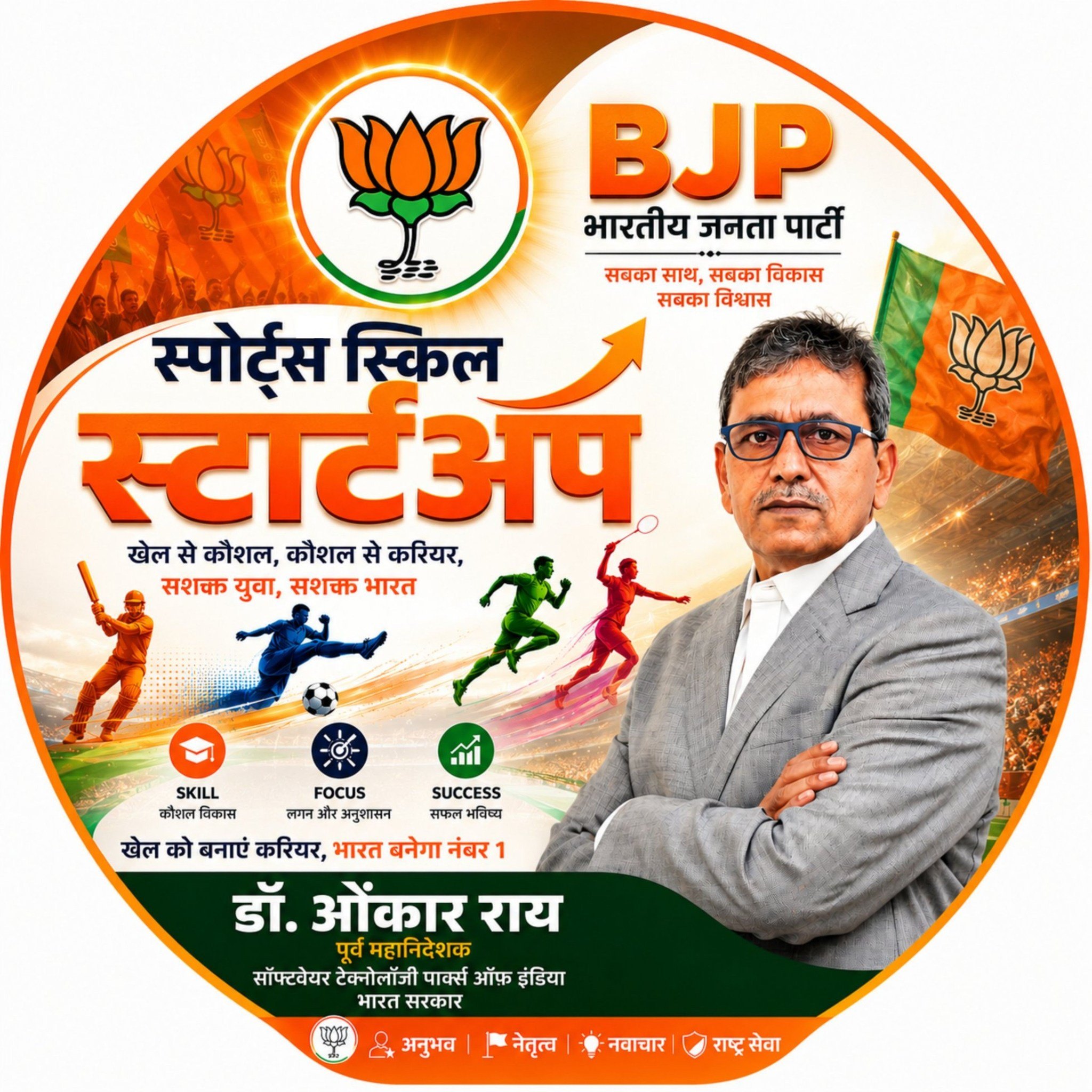 टीम डॉ. ओंकार राय