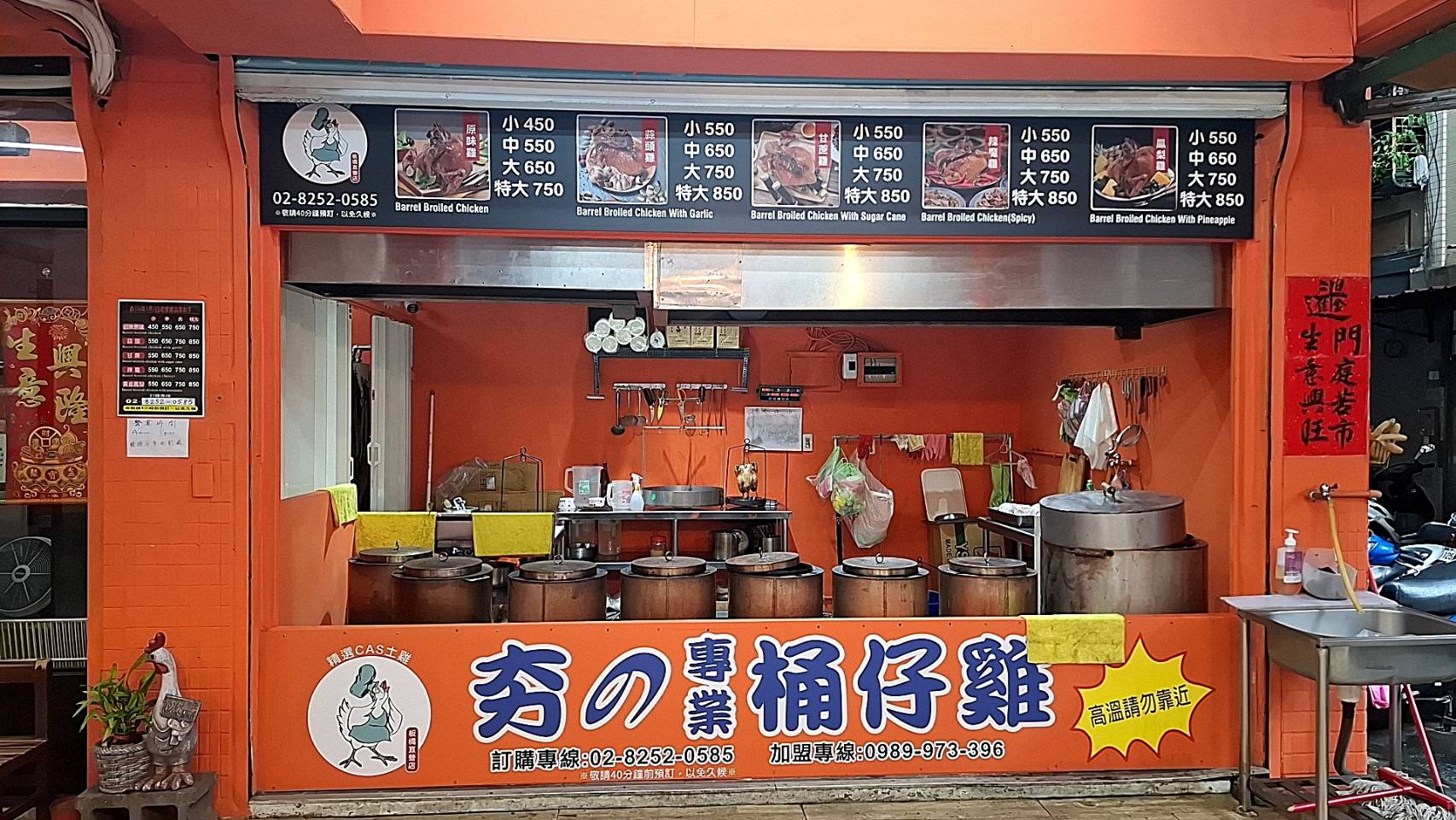 板橋新海店-夯の專業桶仔雞