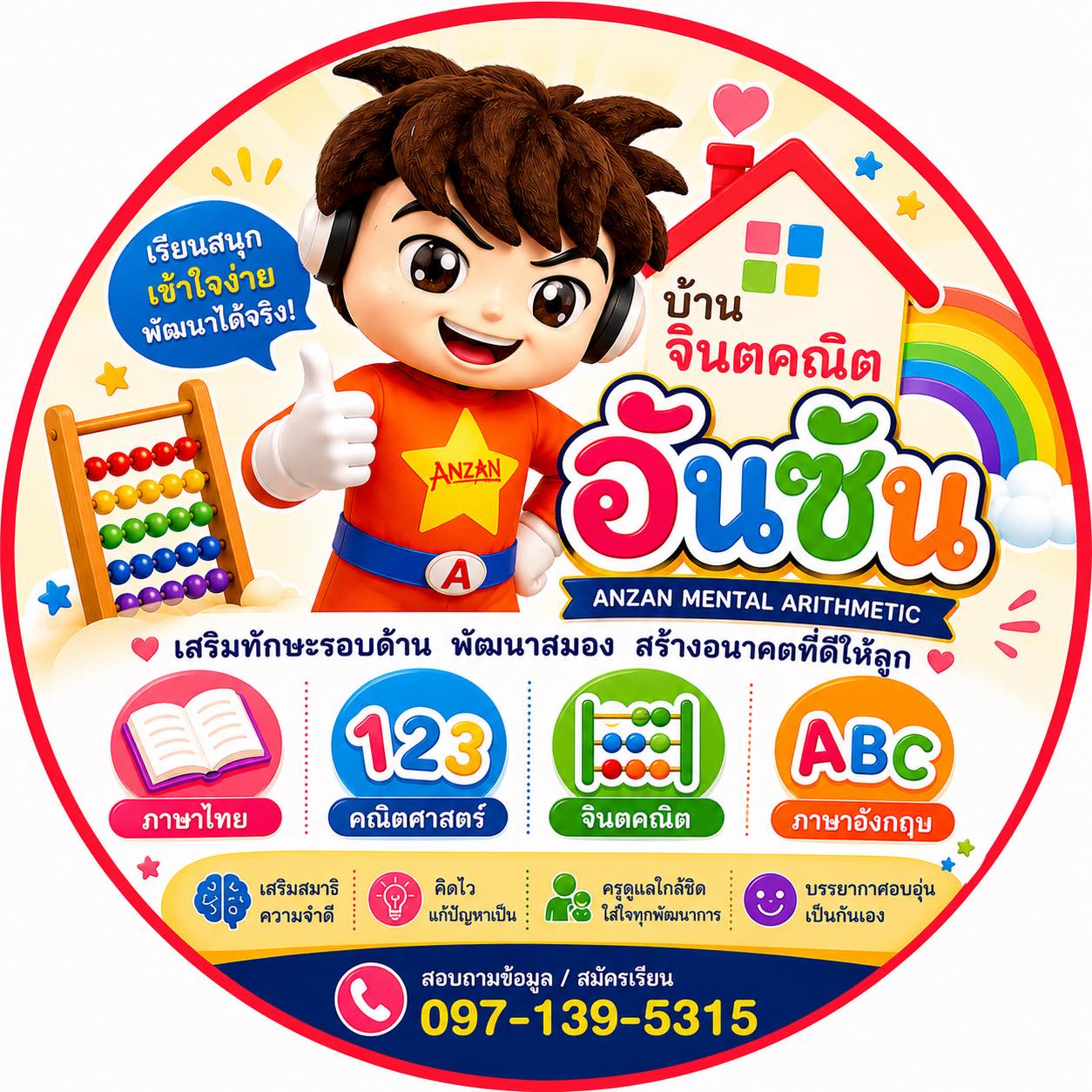 จินตคณิตอันซัน มหัศจรรย์แห่งนิ้วมือ