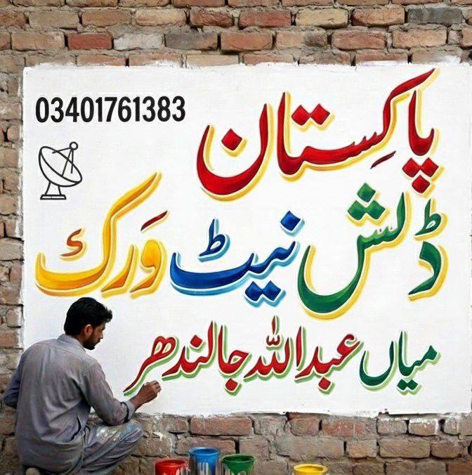 Abdullah Dish Network