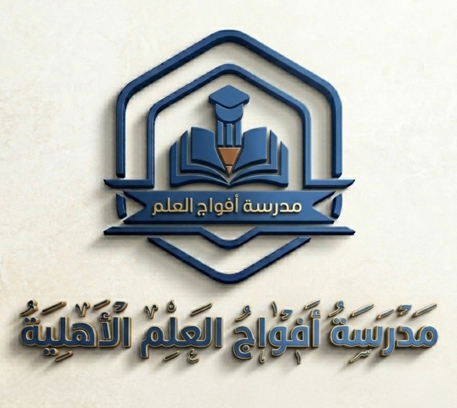 مدرسة افواج العلم الأهلية | Hajjah