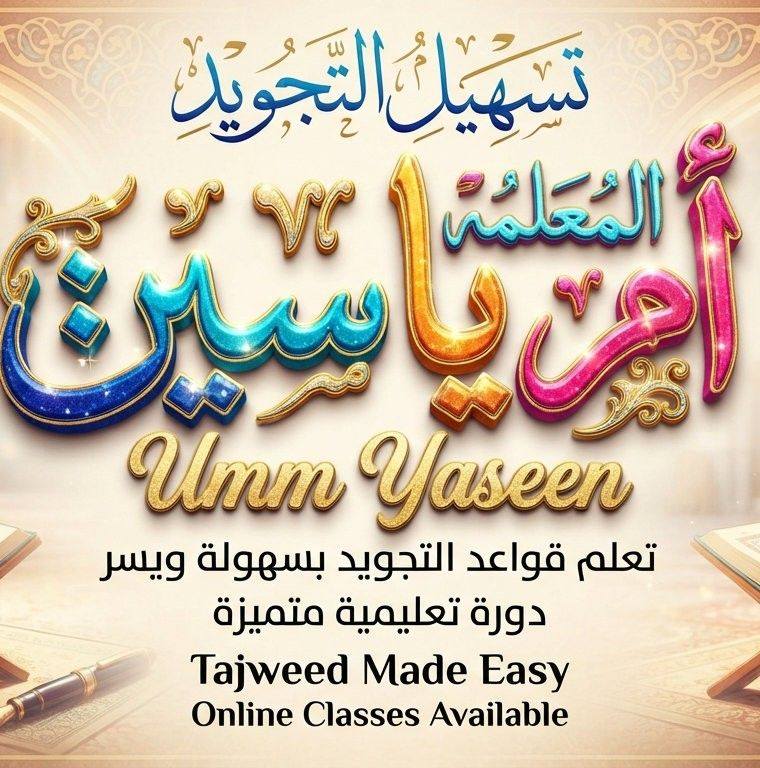 تجويد القرآن الكريم on Reels