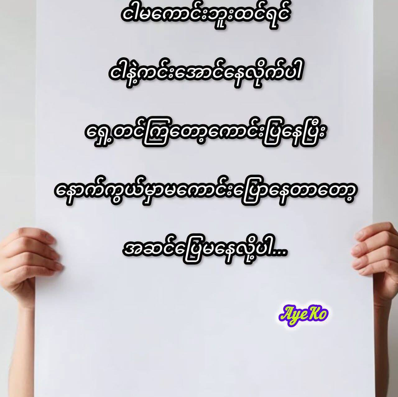 မကြာမီ မီးပုံးလွတ်ချိန်ရောက်တော့မယ် အရင်ချိန်တွေကိုပြန်သတိရလိုက်တာ ...