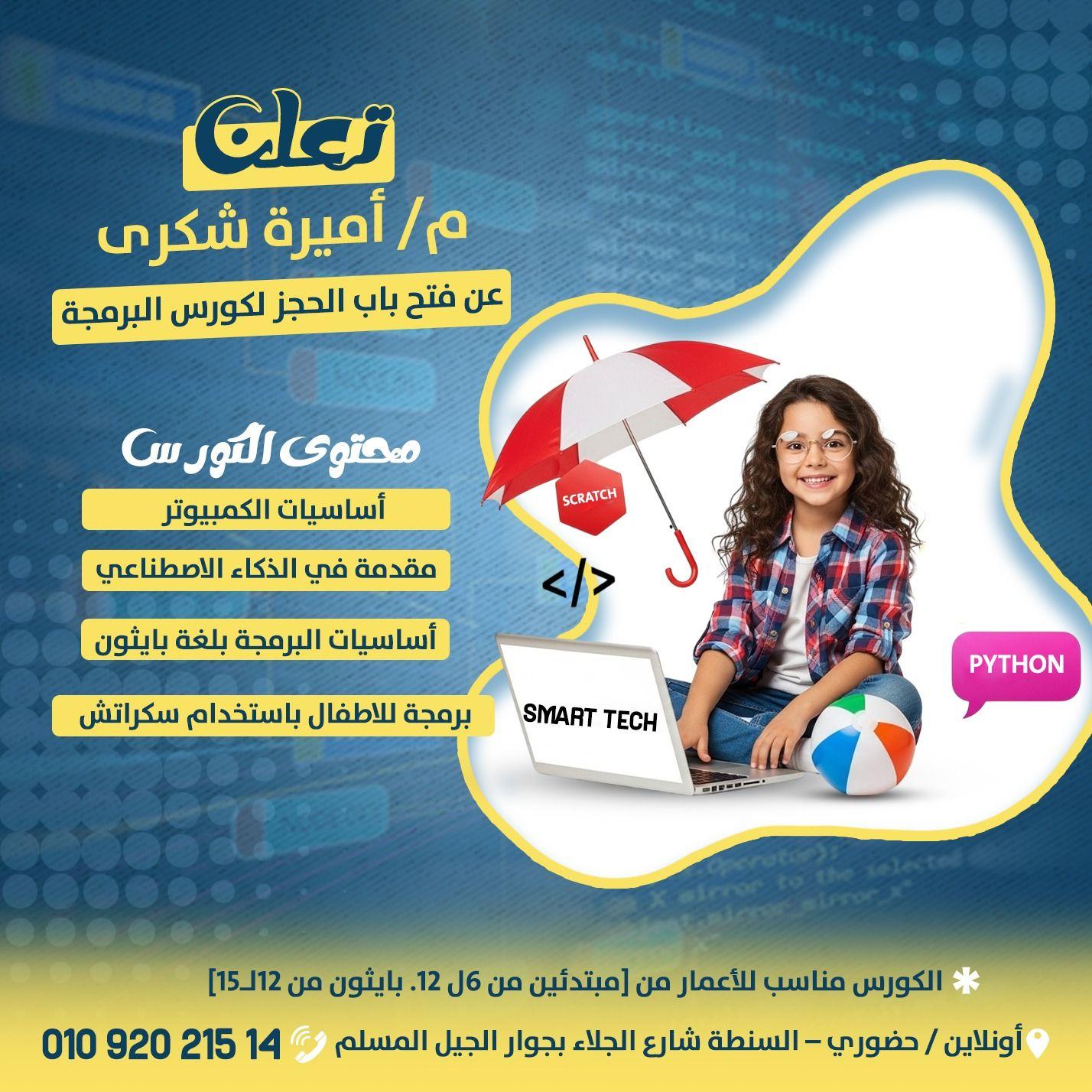 Smart Code with Eng /Amira Shokry