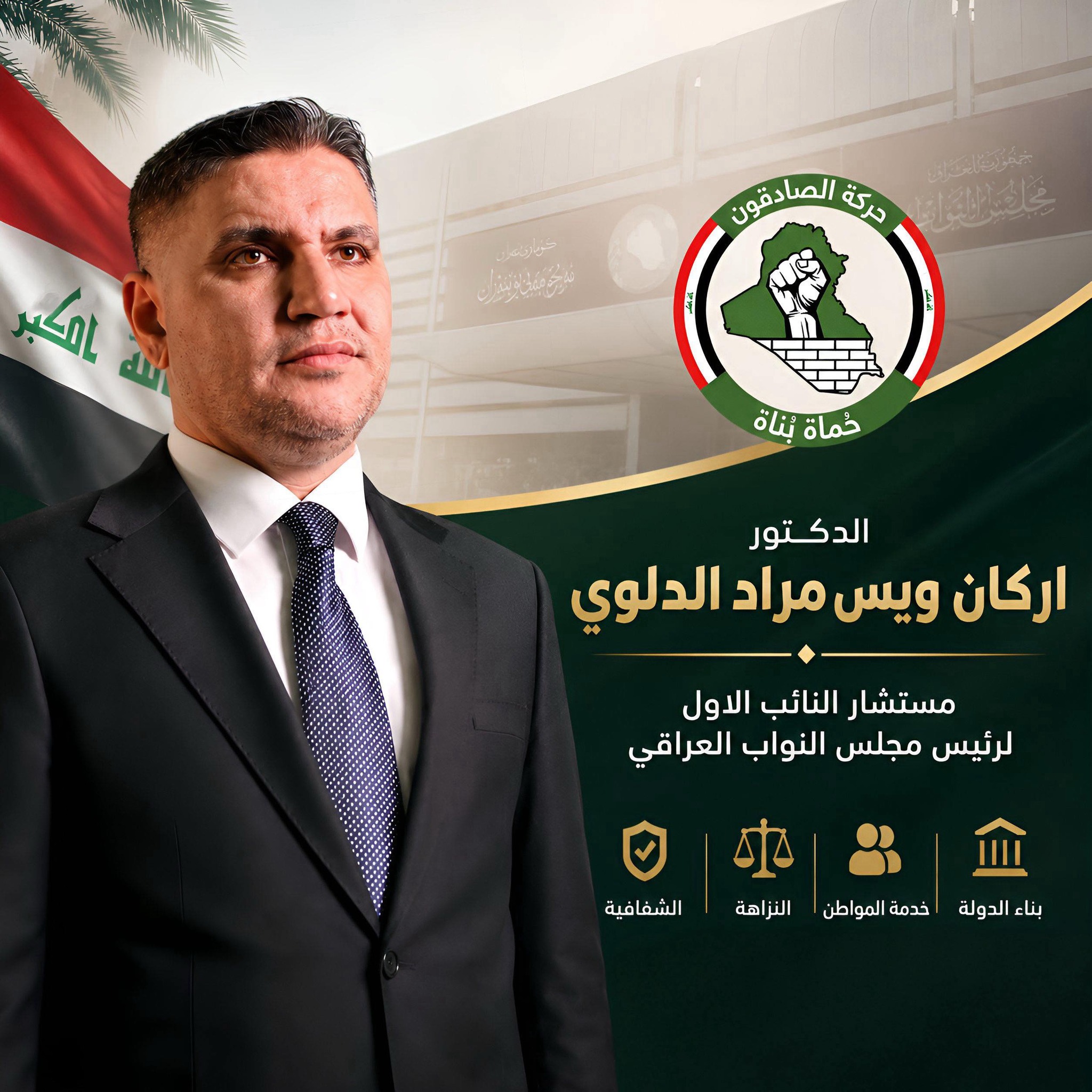 الدكتور اركان ويس مراد الدلوي