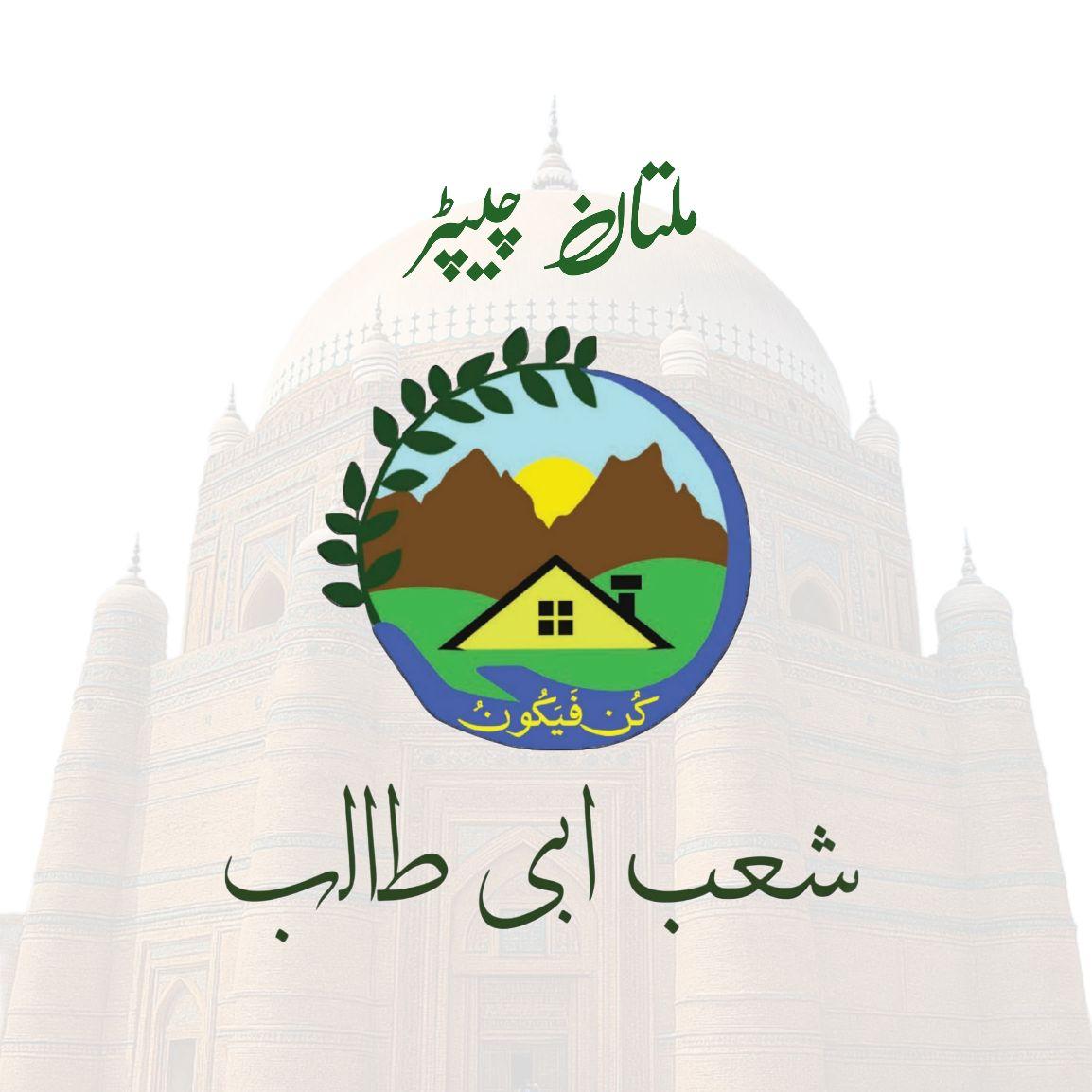 Shaib-e-Abi Talib Multan Chapter | Multan