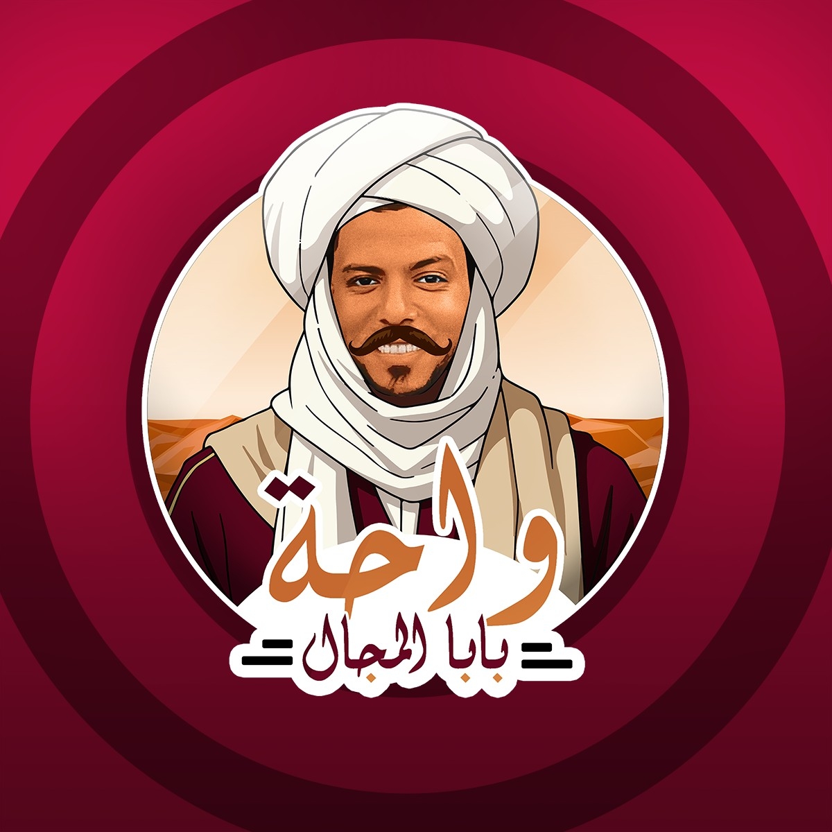 واحة بابا المجال | Girga