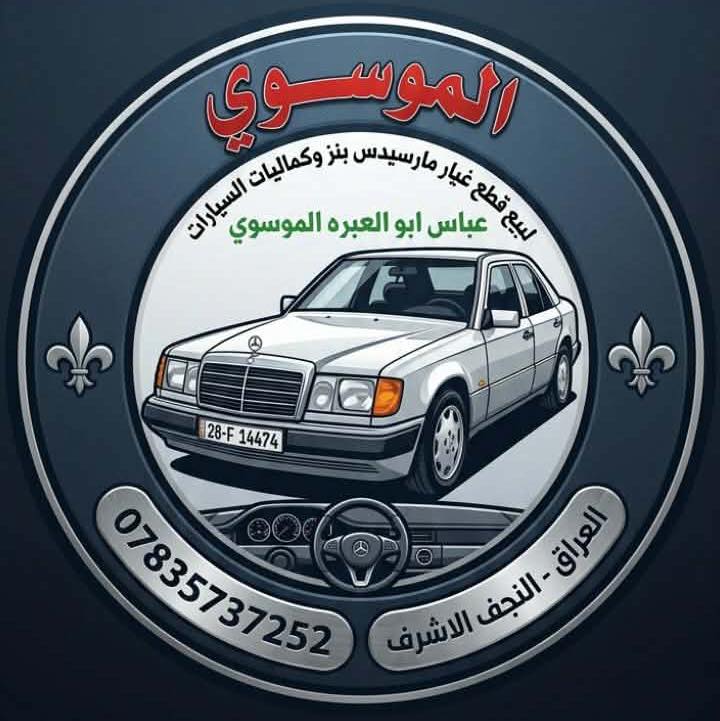 كروب مارسدس دب وجامبو العراق😍 | السلام عليكم اي افضل نوع دهن بريك ازرق ...