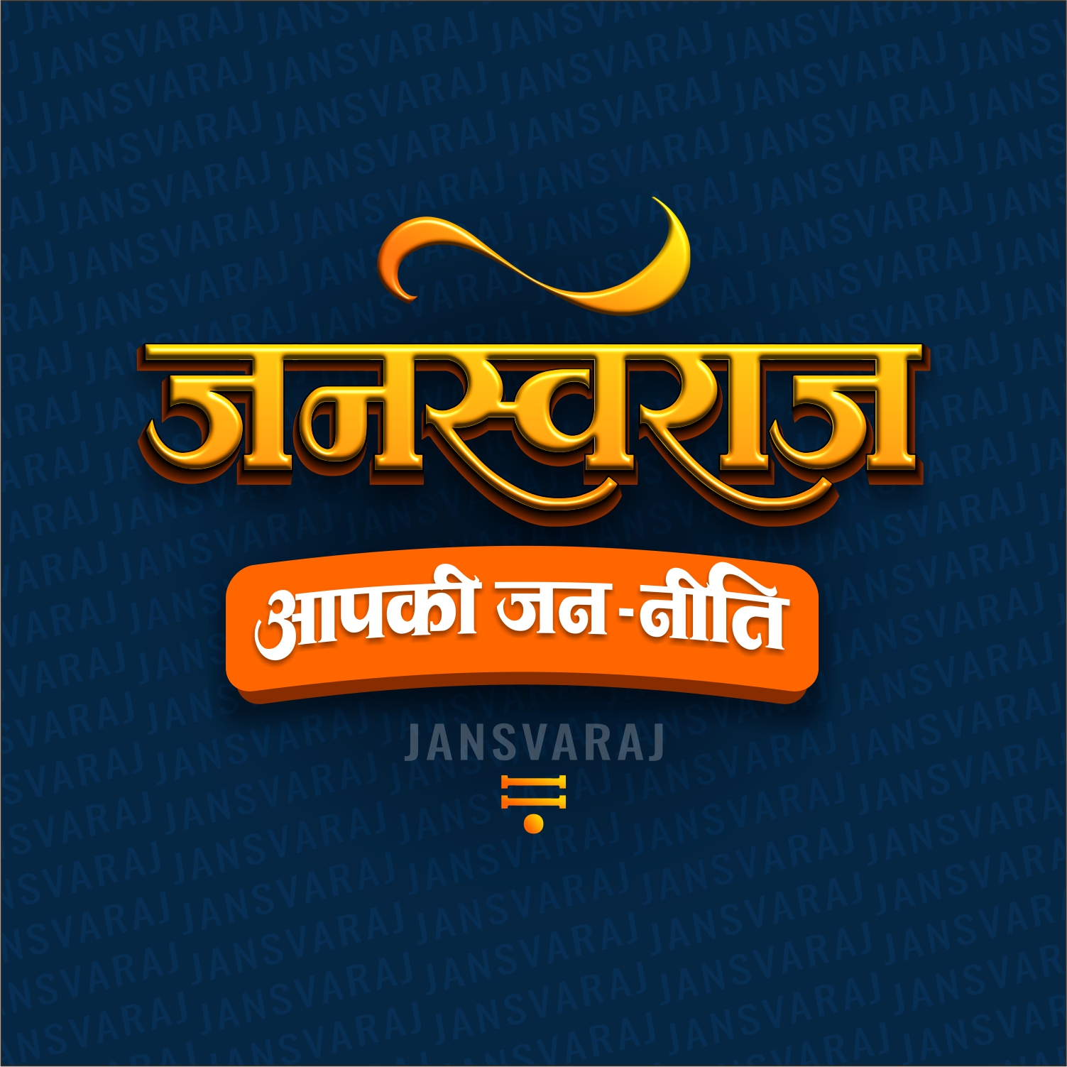 JANSVARAJ | Allahabad