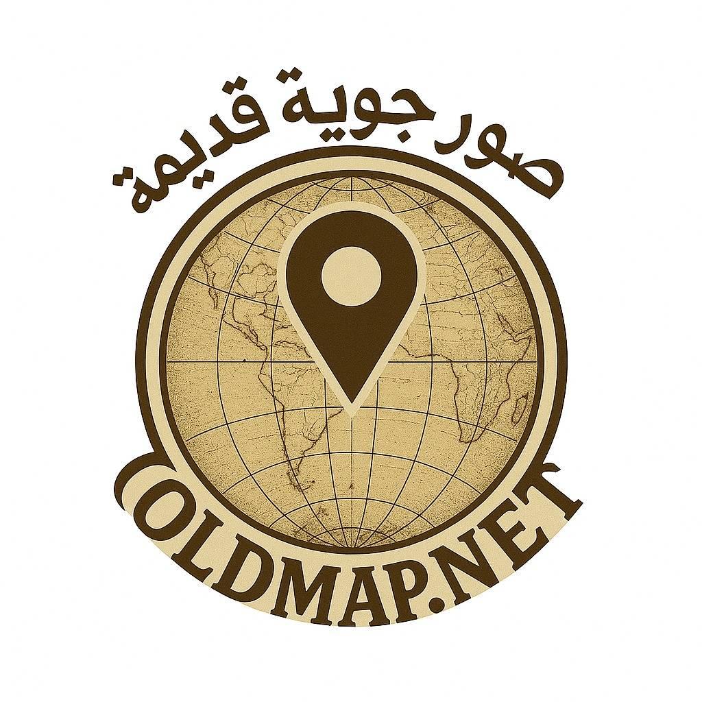 صور جوية قديمة