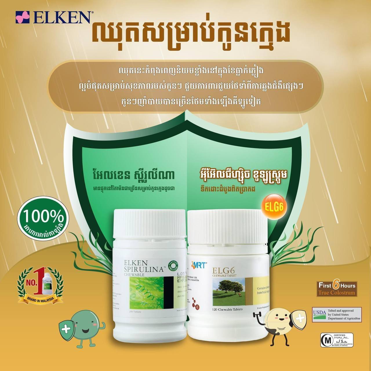 Elken សុខភាពកុមារ | Phnom Penh