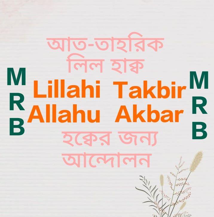 Movement For Right Bangladesh | Facebook