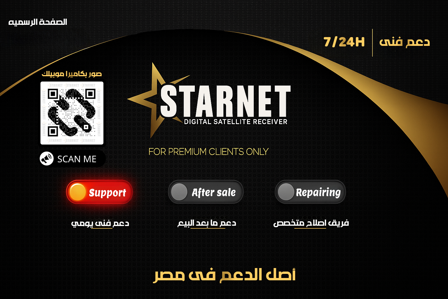 STARNETOffcial | Cairo