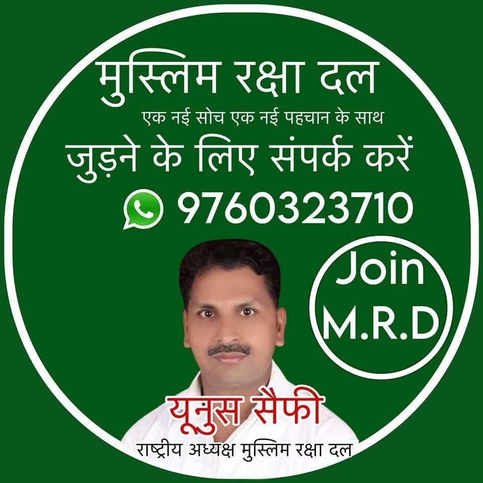 मुस्लिम रक्षा दल