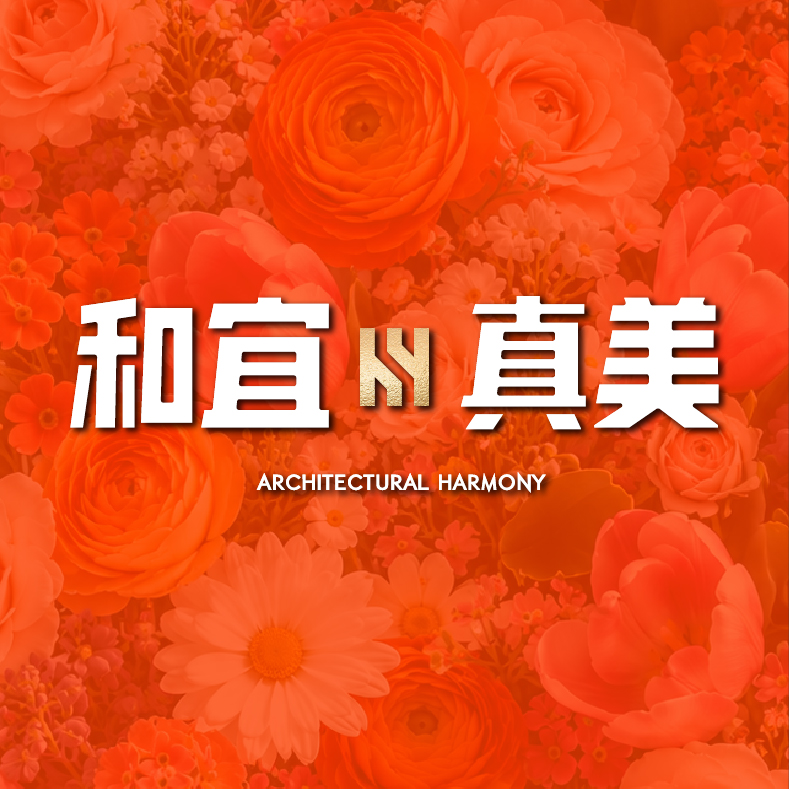 十三期新奢生活特區，比高級更高級！ 13期 為 新奢生活者～策展四季的生生不息 #和宜真美 天生麗質 將建築精鑲在自然綠意 穩坐雙捷雙商圈超級 ...