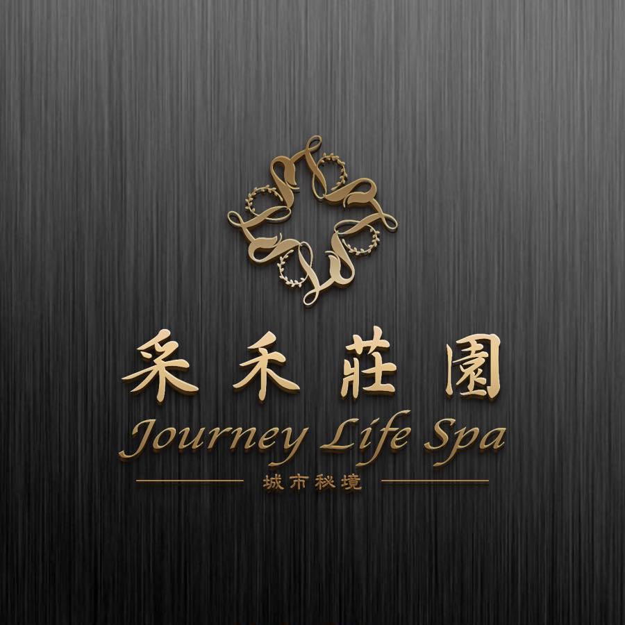 采禾莊園Spa-桃園藝文會館 Journey Life-Taoyuan | Taoyüan