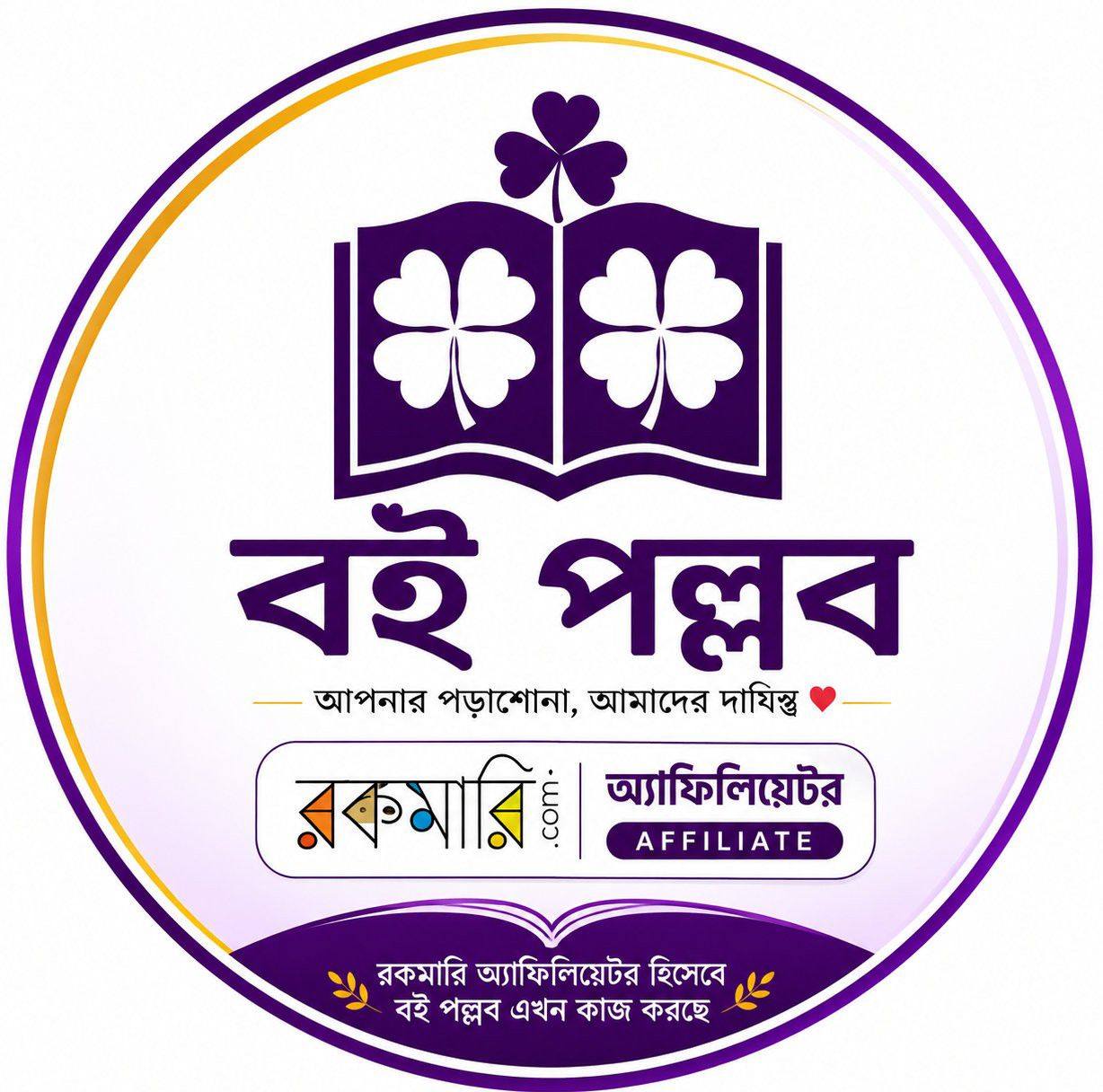 বই পল্লব - Boi Pollob | Jessore