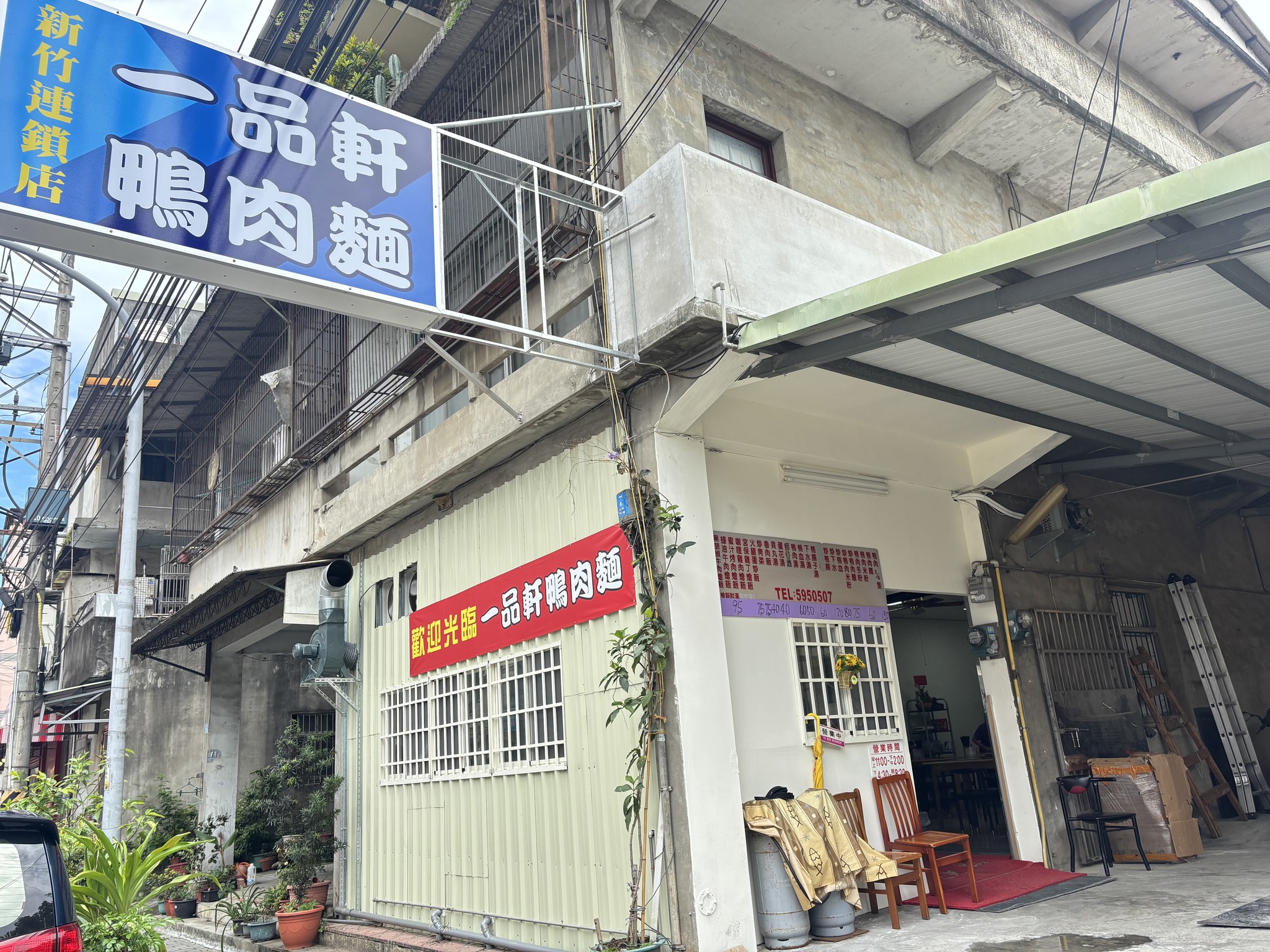一品軒鴨肉麵（竹東店） | Zhudong