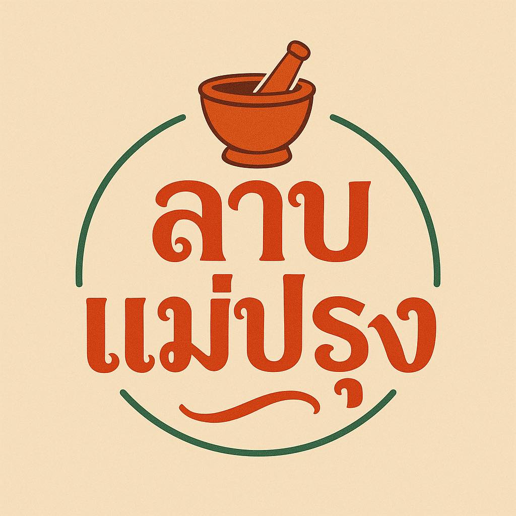 ร้านลาบแม่ปรุง | Nakhon Ratchasima