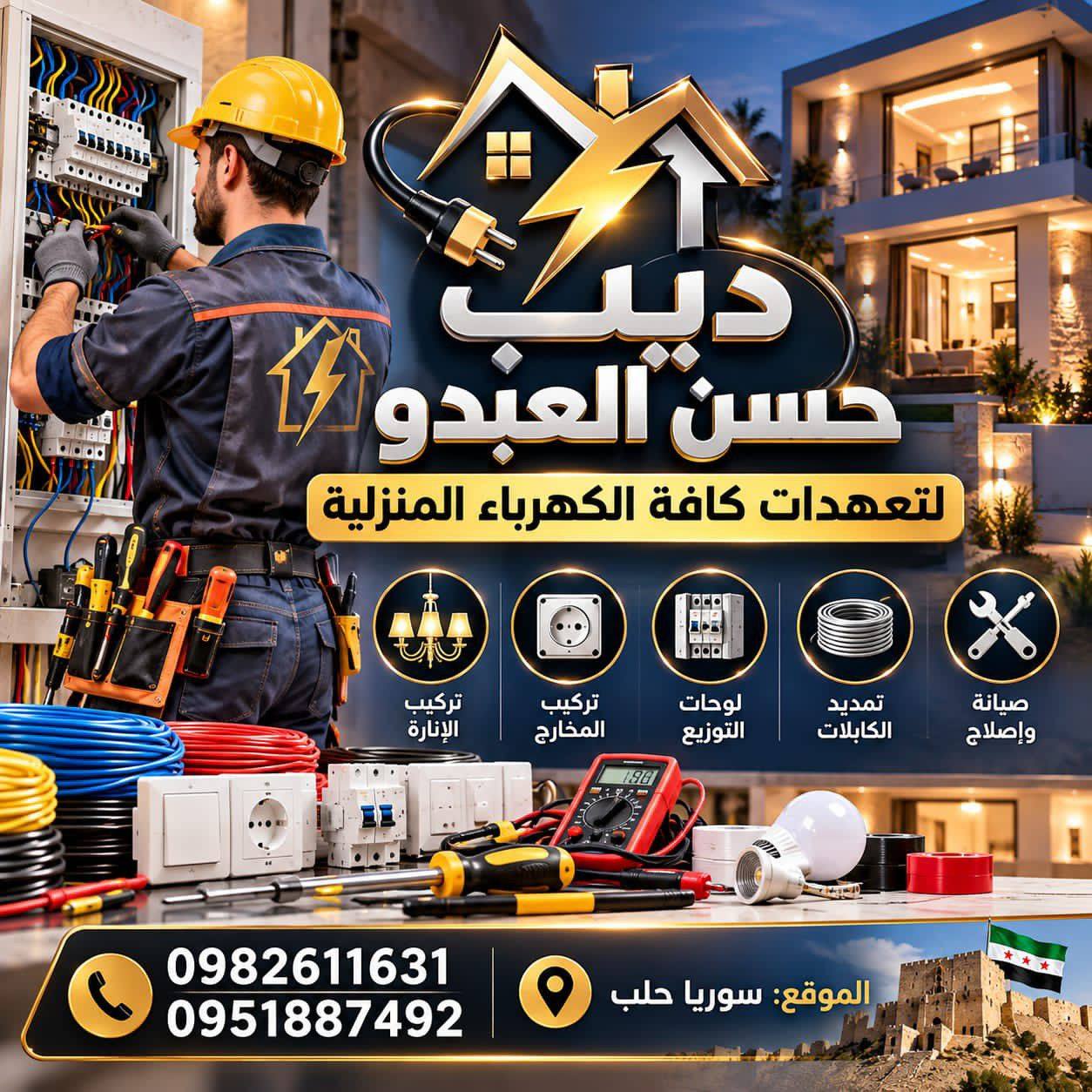 Electrical experience | Test your electrical skills | Facebook